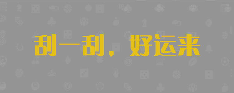 加拿大28,加拿大28预测,加拿大PC结果查询,28在线预测咪牌查询,加拿大PC在线预测,加拿大预测,走势,pc预测