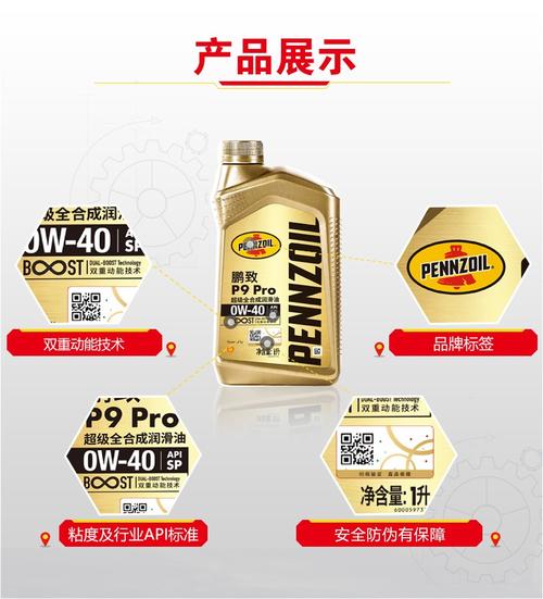 壳牌鹏致/pennzoil p9 pro 超级全合成润滑油 0w-40 sp 1l