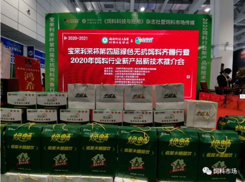 第四届绿色无抗饲料齐鲁行暨2020年度饲料行业新产品新技术发布推介会圆满举行