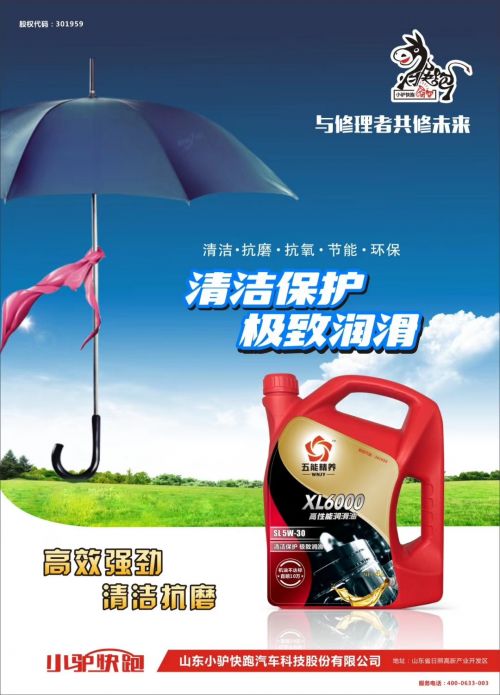 小驴快跑润滑油 润滑油行业,技术创新才是第一生产力