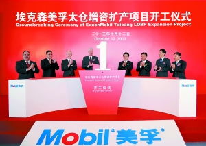 美孚润滑油调配厂扩建开工 预计2015年底投产