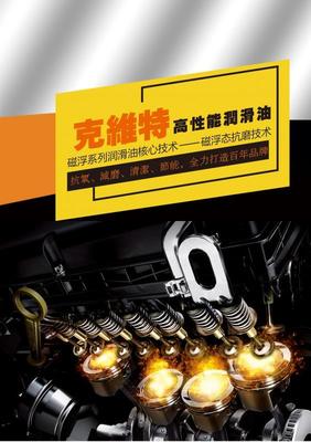 高性价比之选 体验克维特润滑油