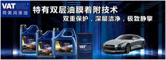 荷美特有双层油膜着附技术,打造润滑油高端应用新时代