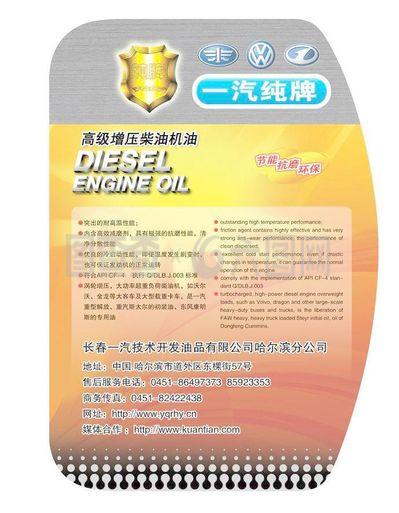 润滑油 一汽图片