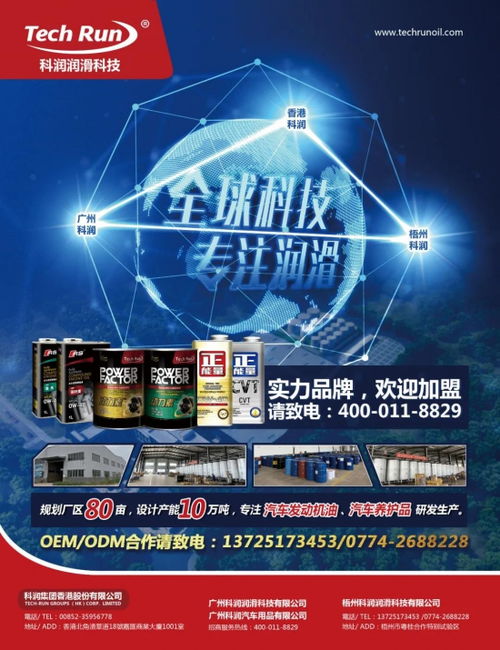 推荐 科润集团香港股份 润滑油研发 生产 销售及技术一体化国际企业